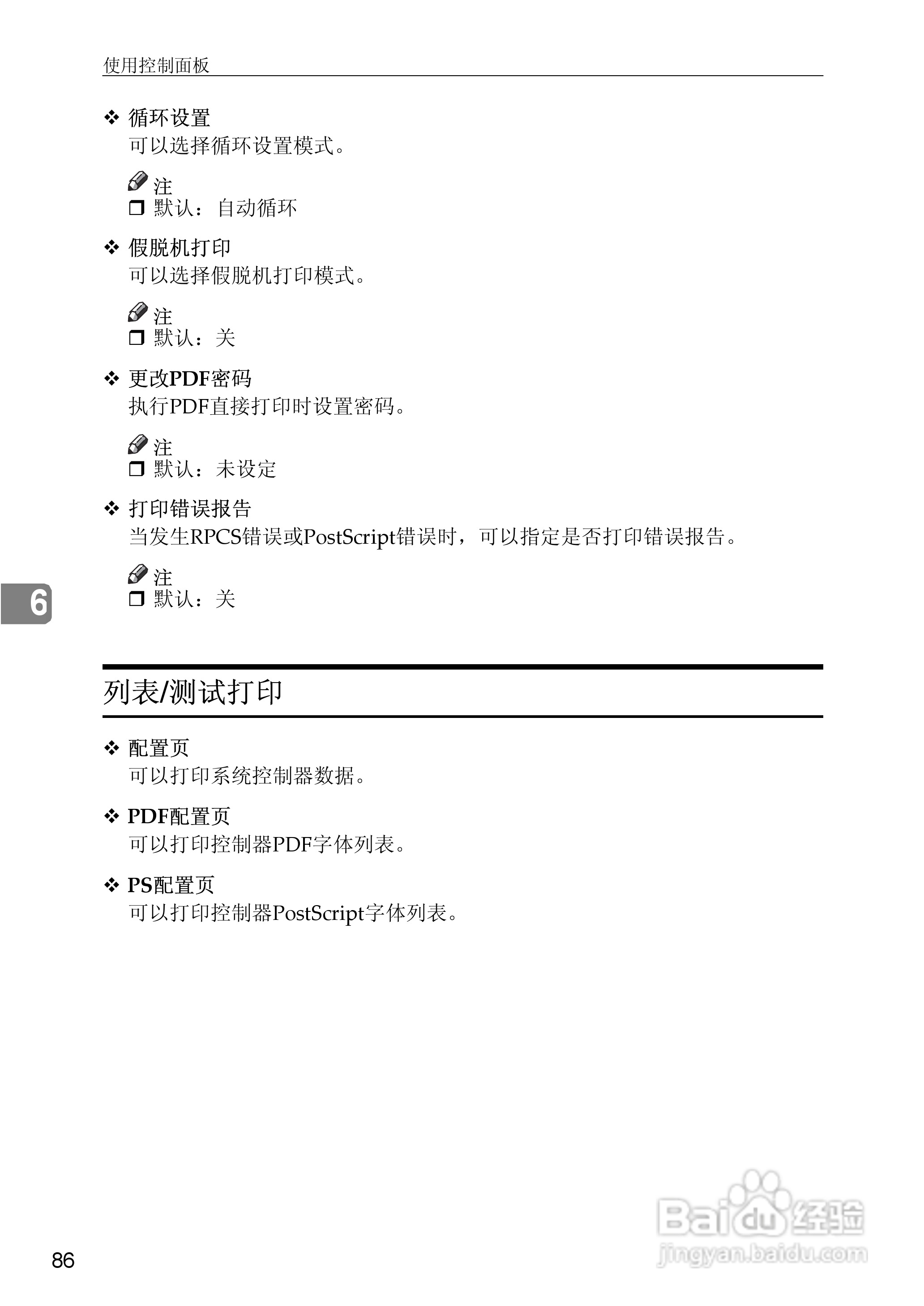 基士得耶CP6346C一体机使用说明书:[30]