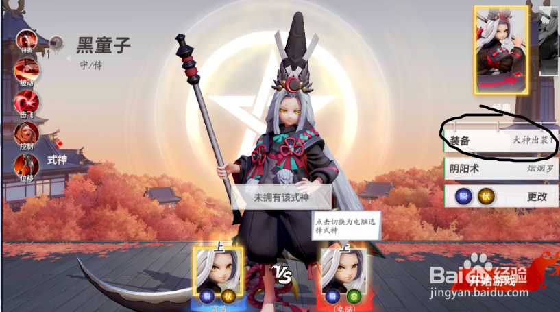 决战平安京如何切换大神出装?