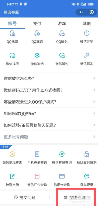 怎么联系微信人工客服？