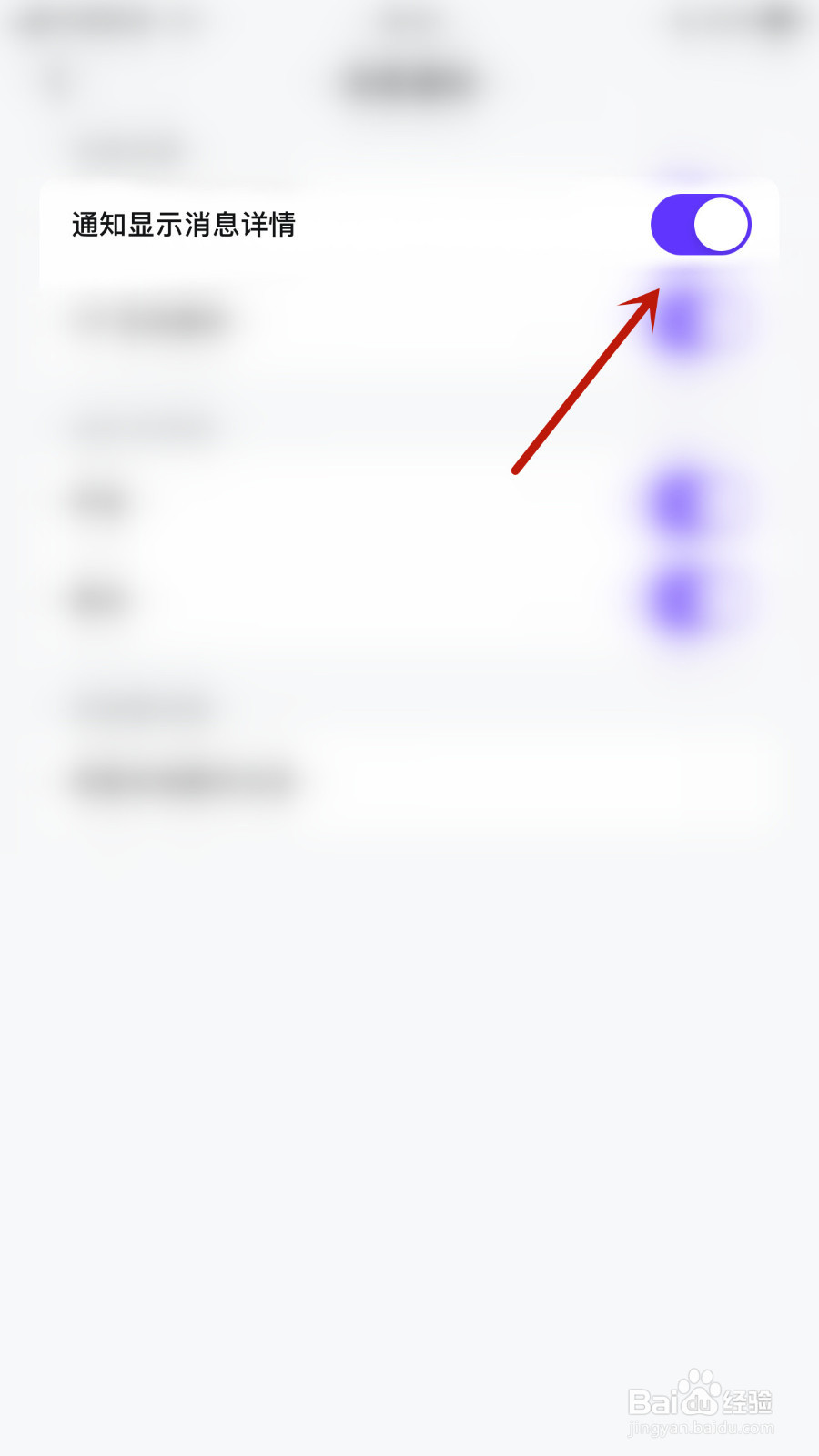 怎么启用CP通知显示消息详情