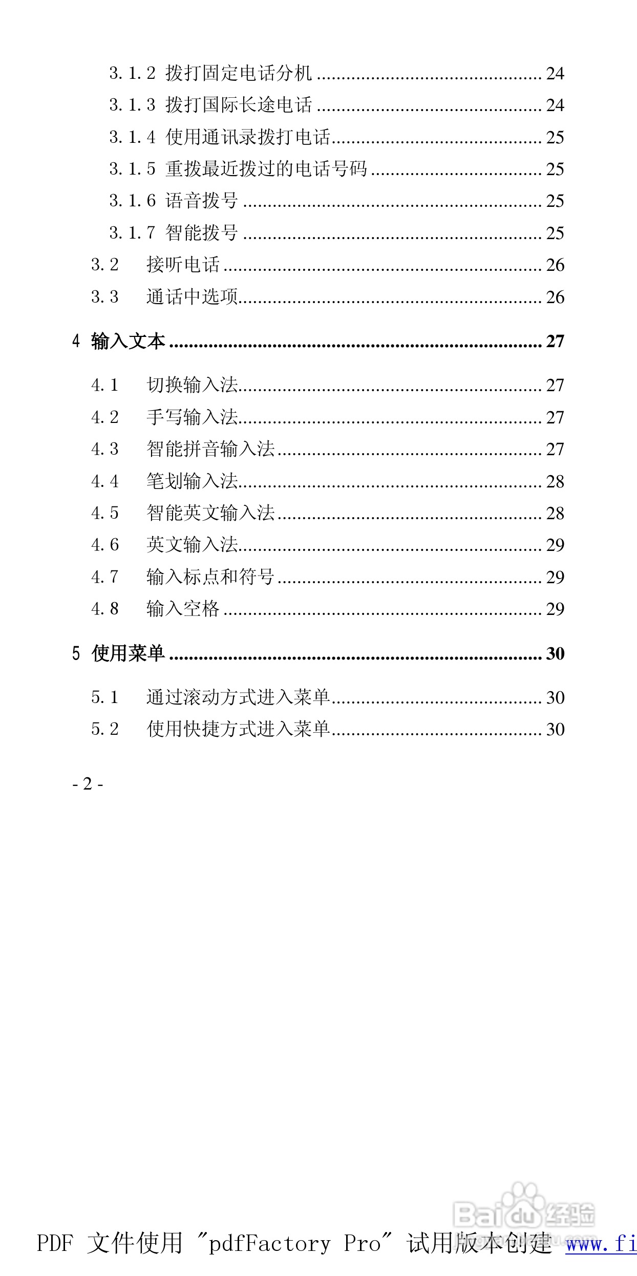 高科手机208型使用说明书:[1]
