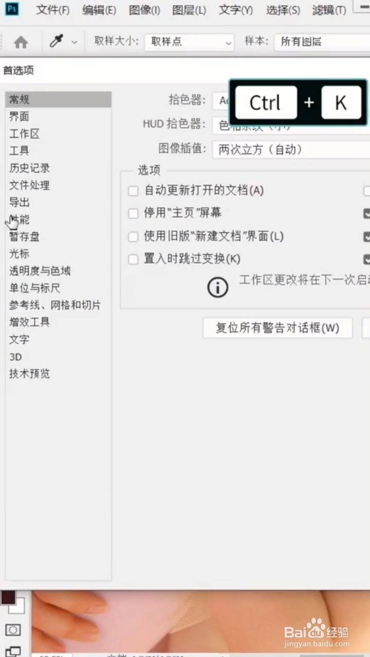 PS安装好后第一步需要做的事情