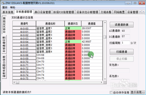 中兴力维维塔士调试指导-衢州项目