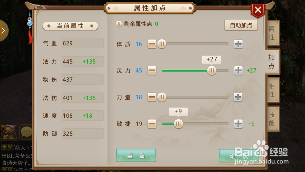 手游问道法金怎么加点