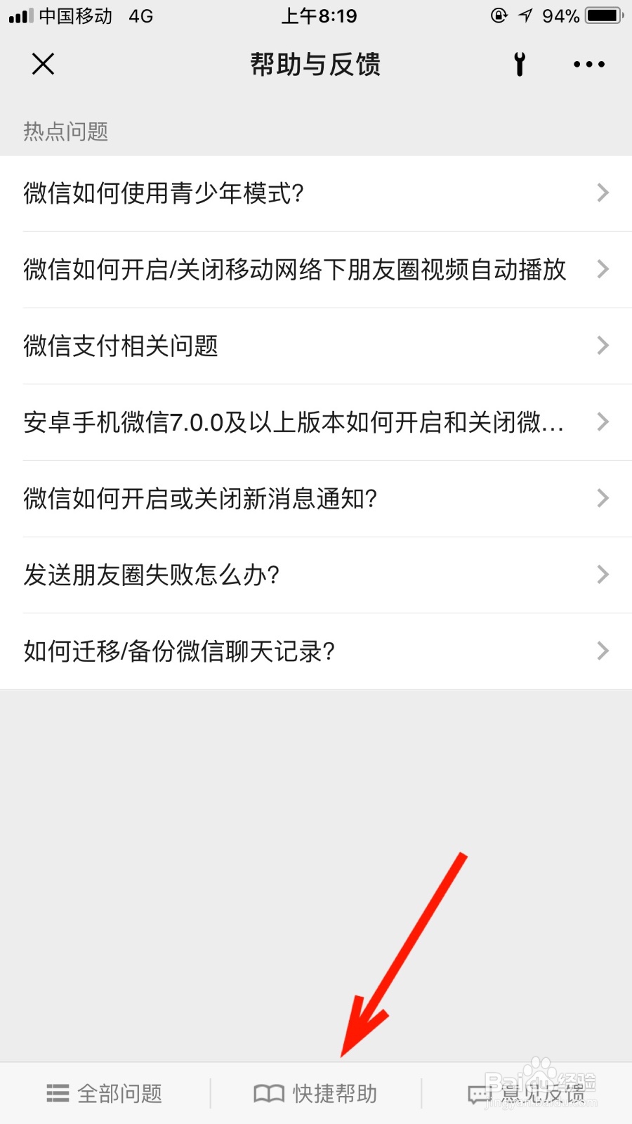 在微信软件我们如何修复资源下载功能