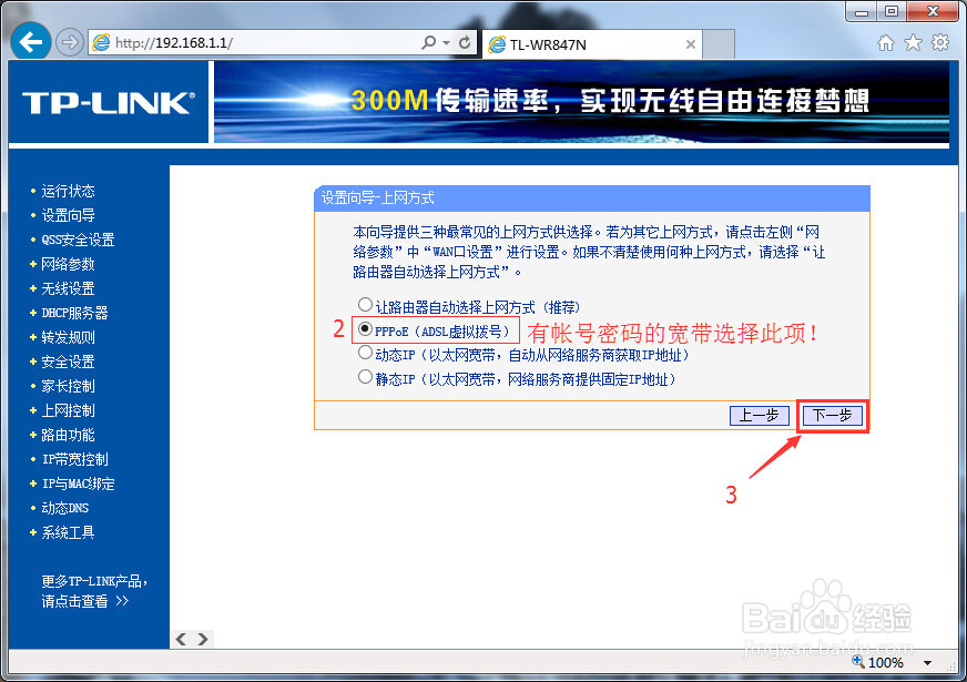TP-link路由器的基本设置图解