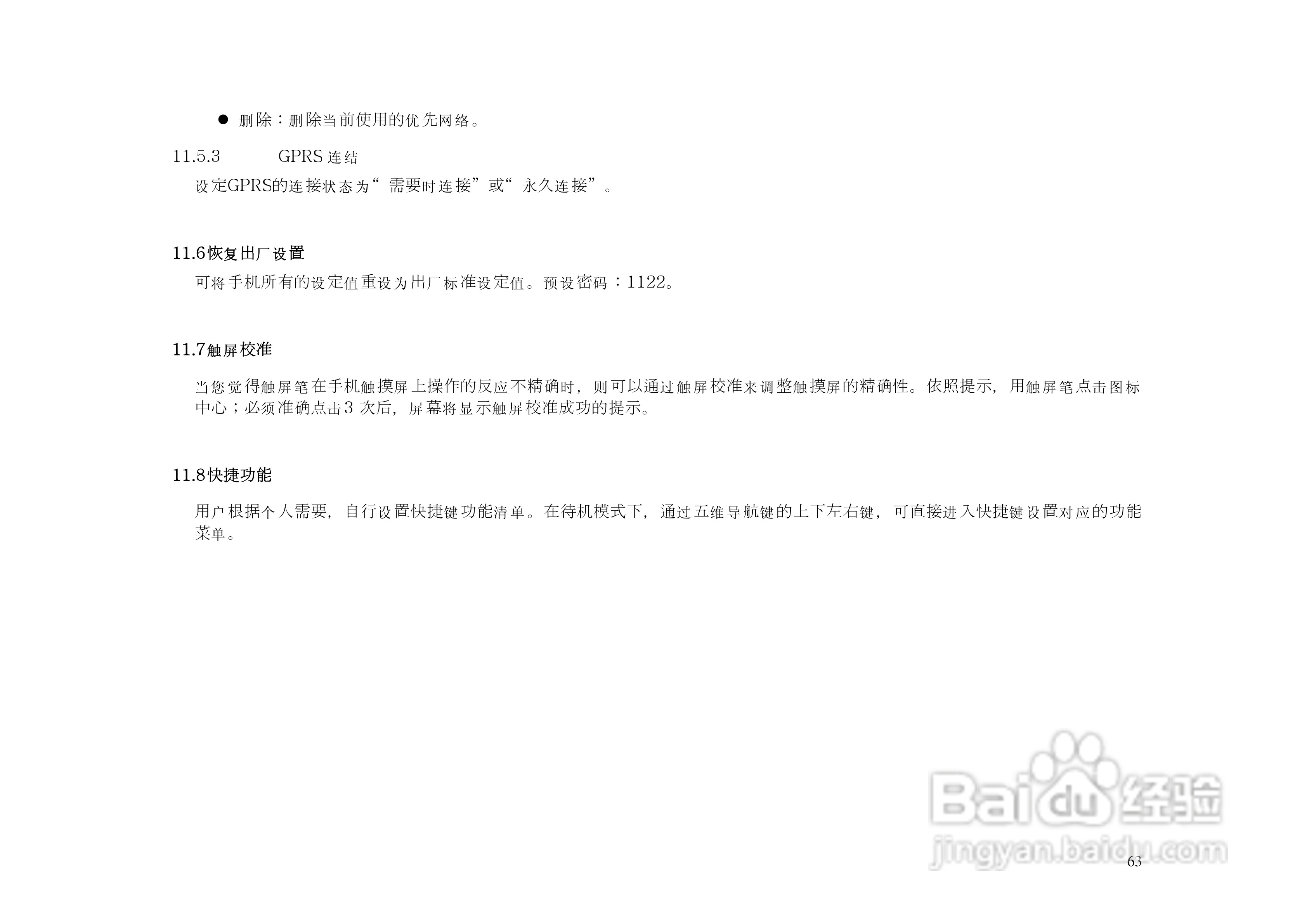 港利通手机KP902型使用说明书:[7]