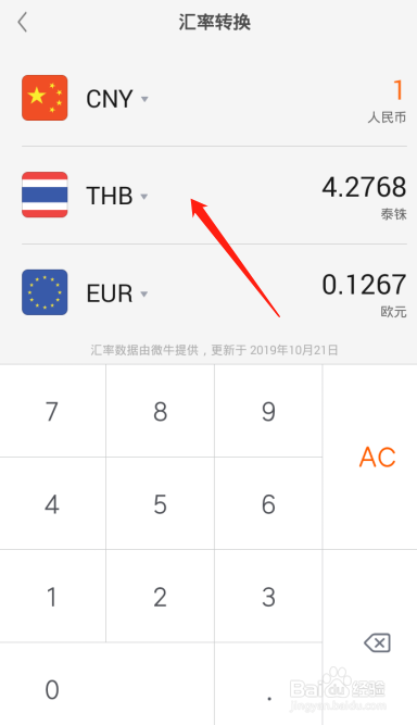 安卓手机计算器如何将人民币换算换成新台币