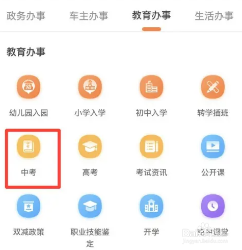 本地宝怎么查中考成绩