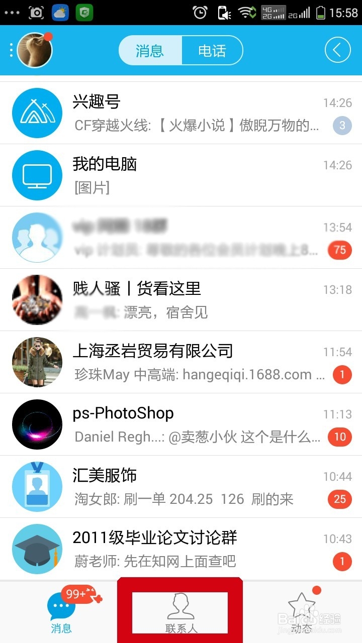 手机QQ特别关心好友的设置和管理