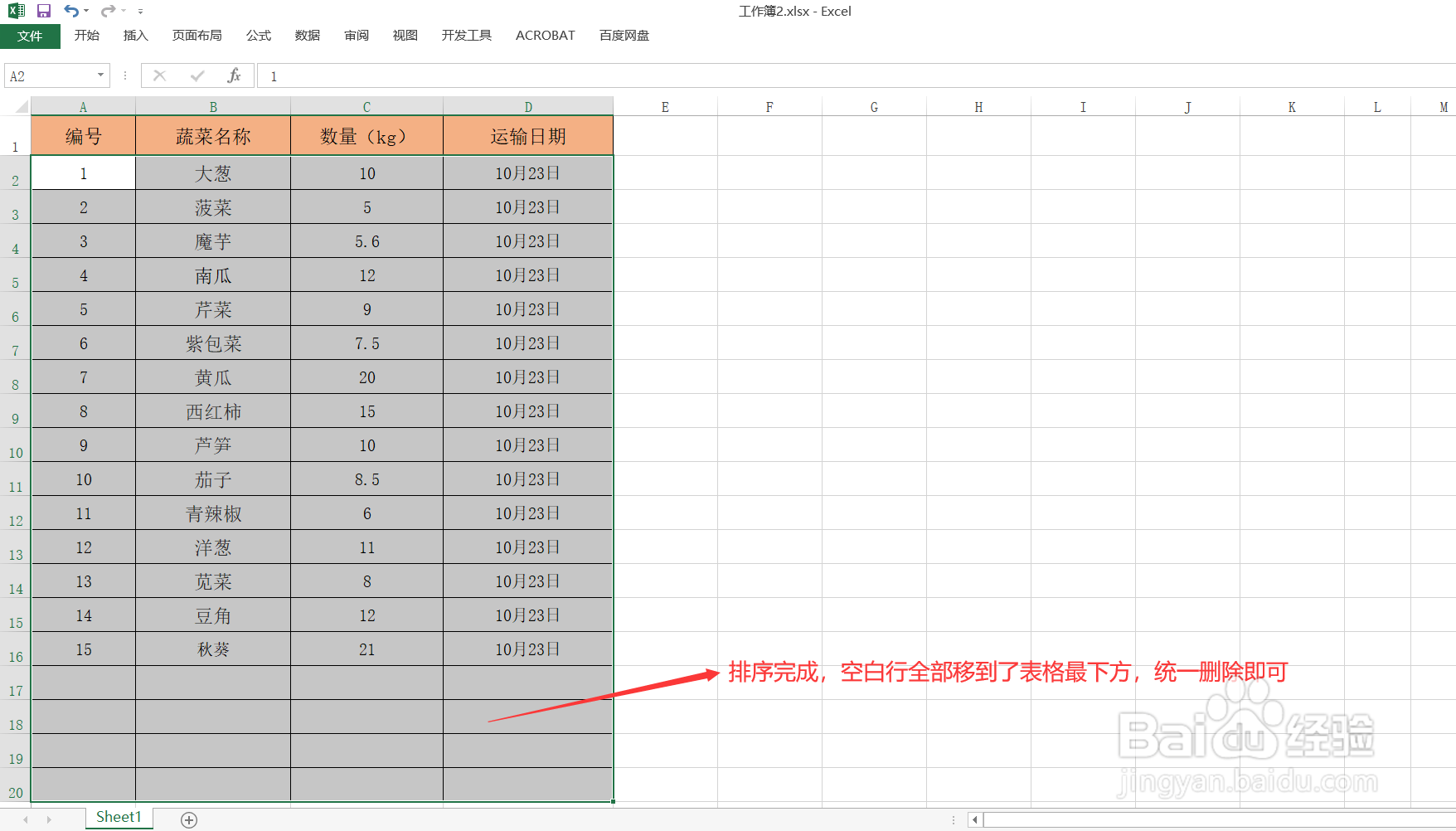 Exce中l如何批量删除空白行？