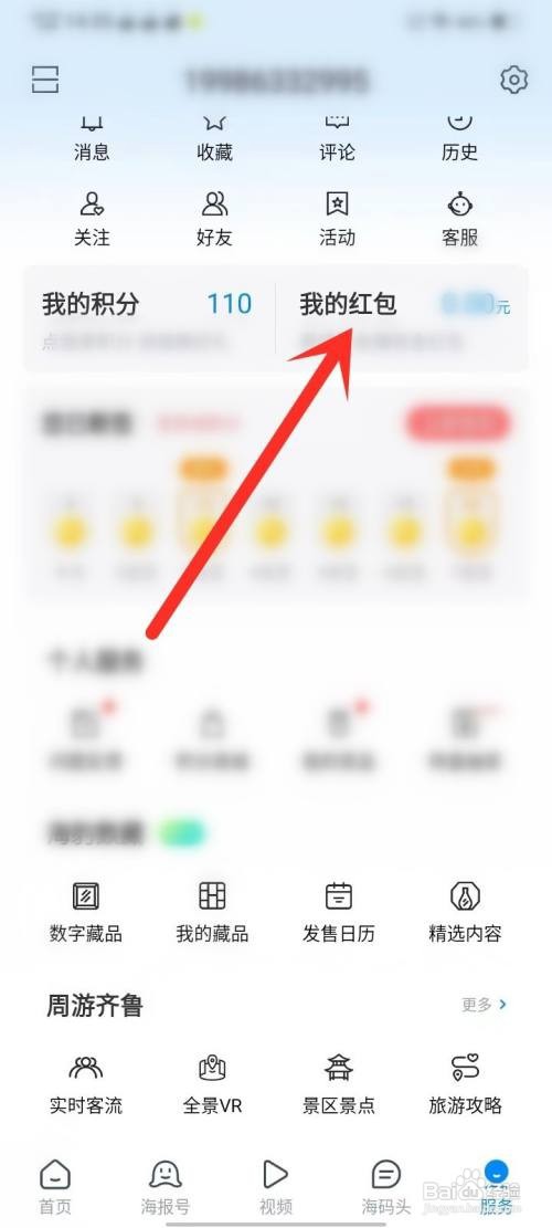 如何使用海报新闻APP提现红包