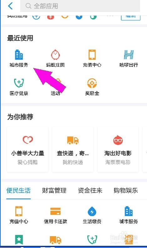 怎么开通支付宝乘车码乘坐公交车