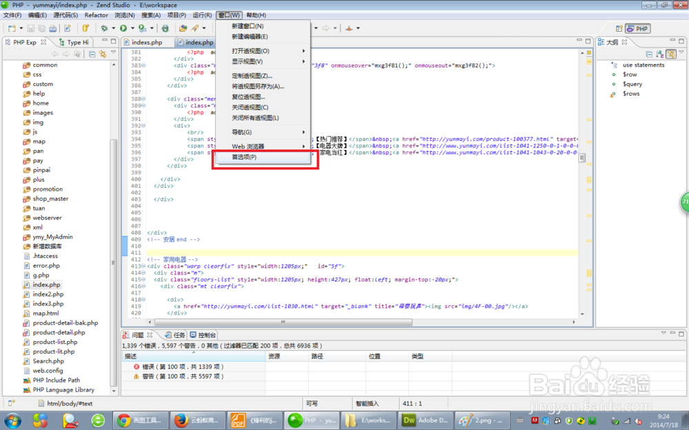解决ZendStudio打开utf-8格式的php文件乱码