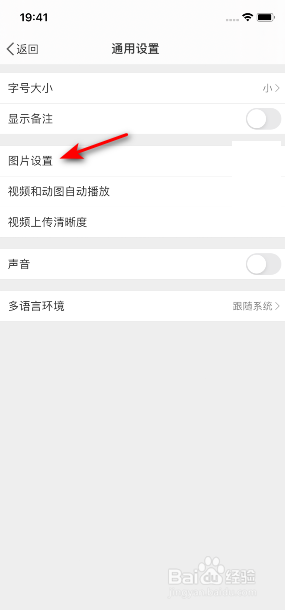 微博怎么将图片设为高清