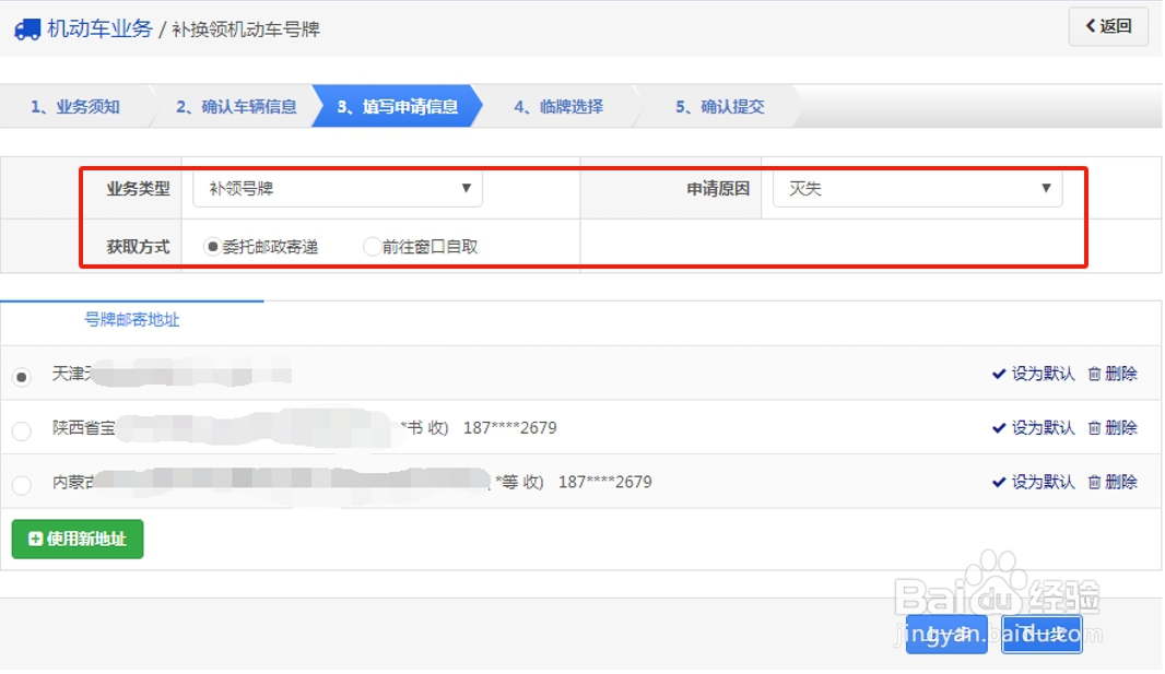 如何更换汽车车牌照