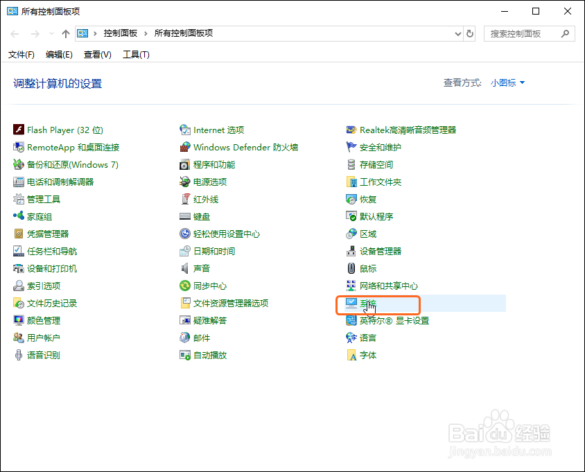 Windows 10系统查看内存、计算机位数是32还是64