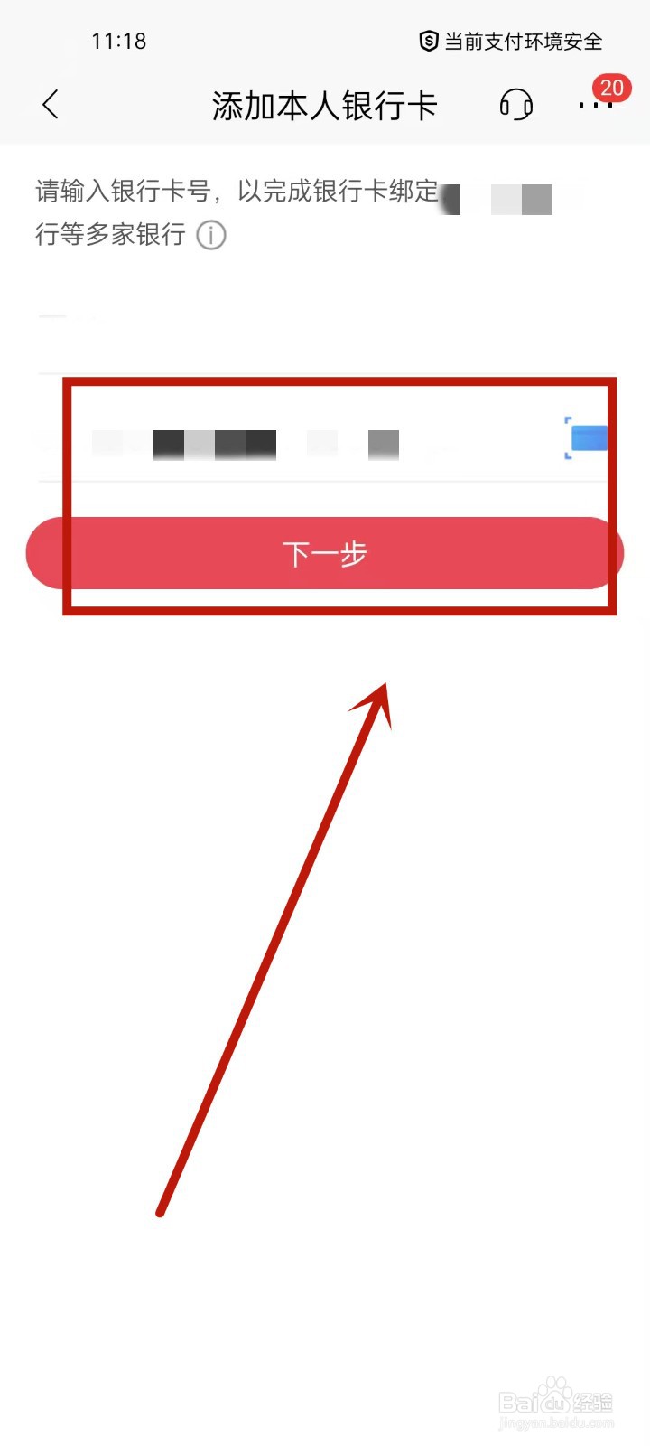 手机银行怎么添加第二个银行卡