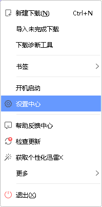 如何更改迅雷的默认下载方式