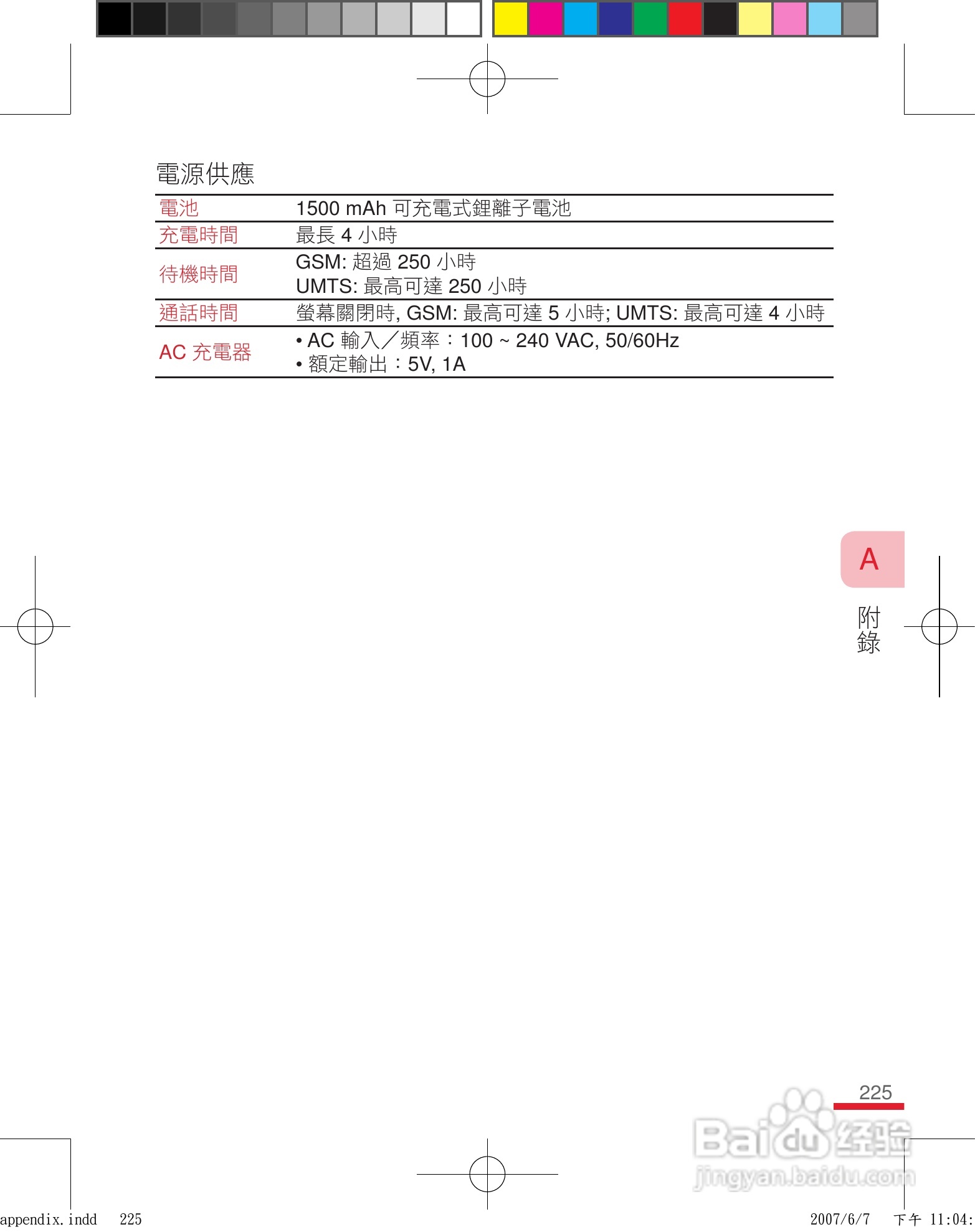 HTC手机P3600i型使用说明书:[23]