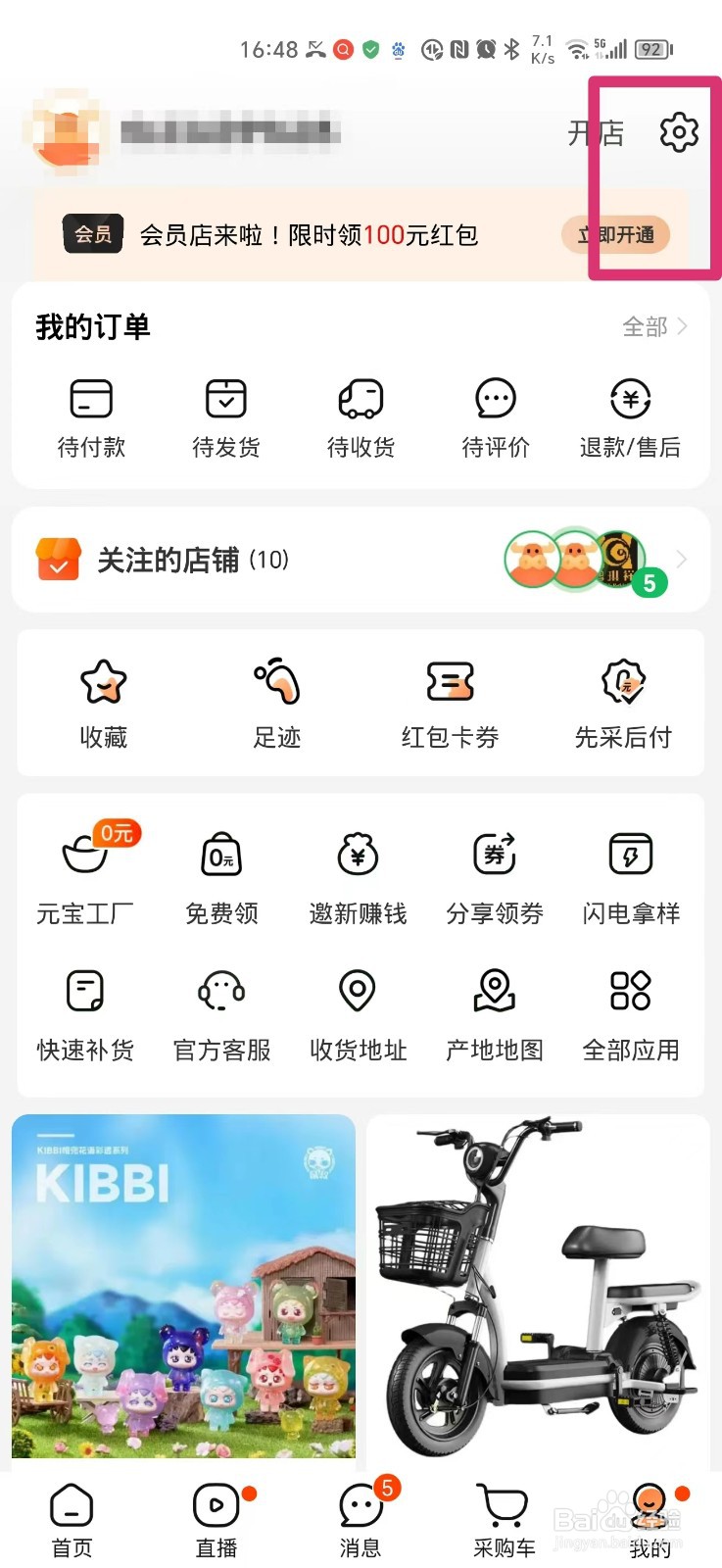 阿里巴巴如何打开旺旺聊天消息通知