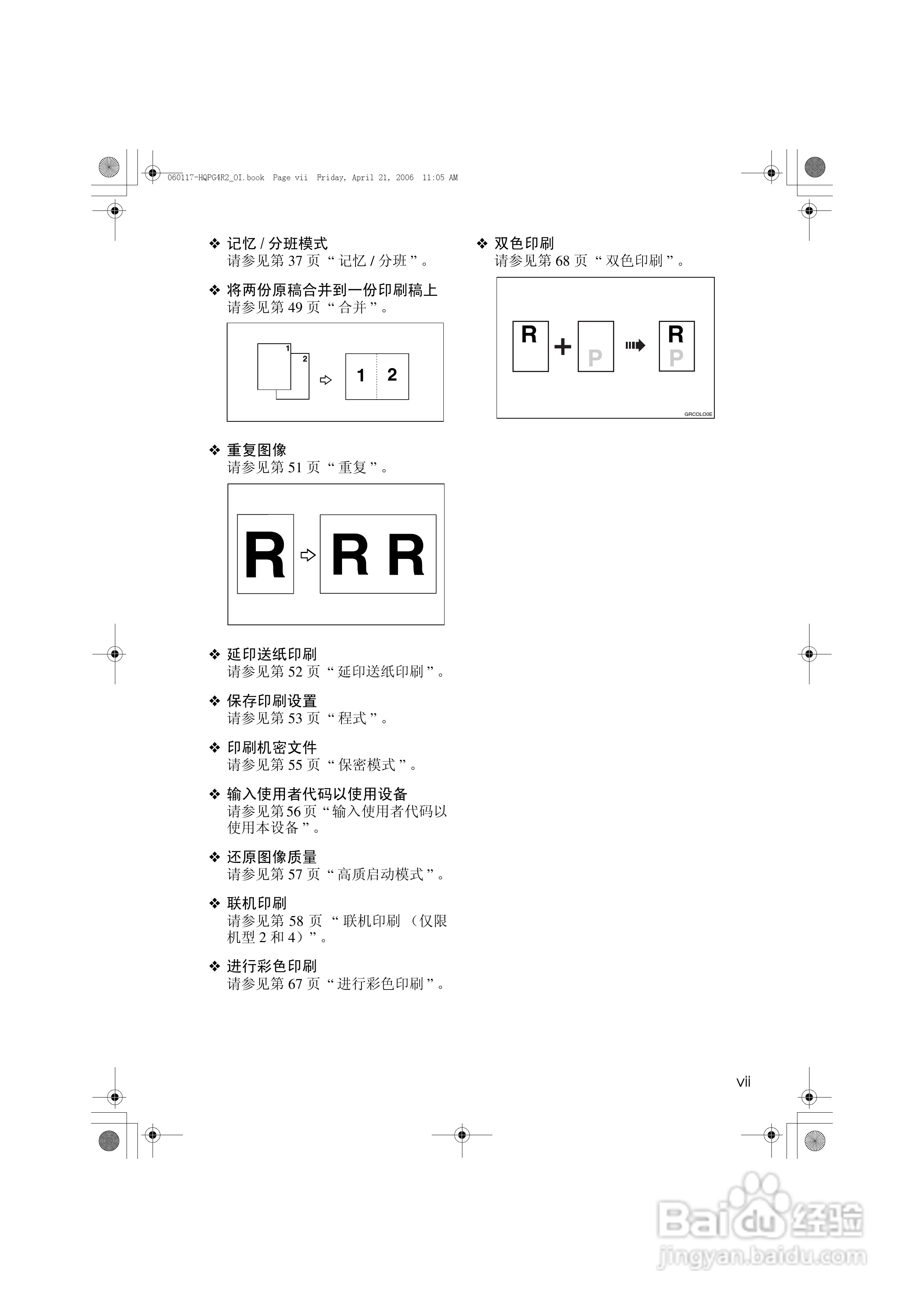基士得耶CP6450C一体机使用说明书:[1]