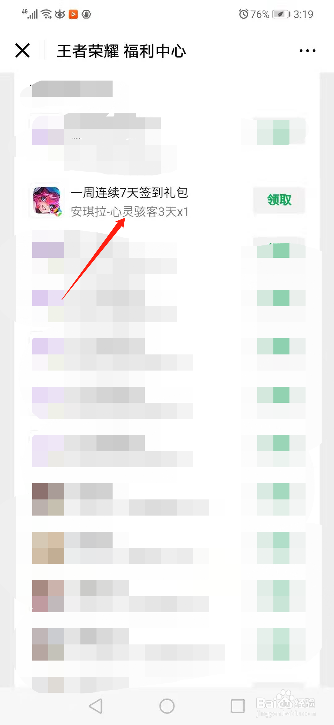 如何领取王者荣耀心灵骇客之安琪拉
