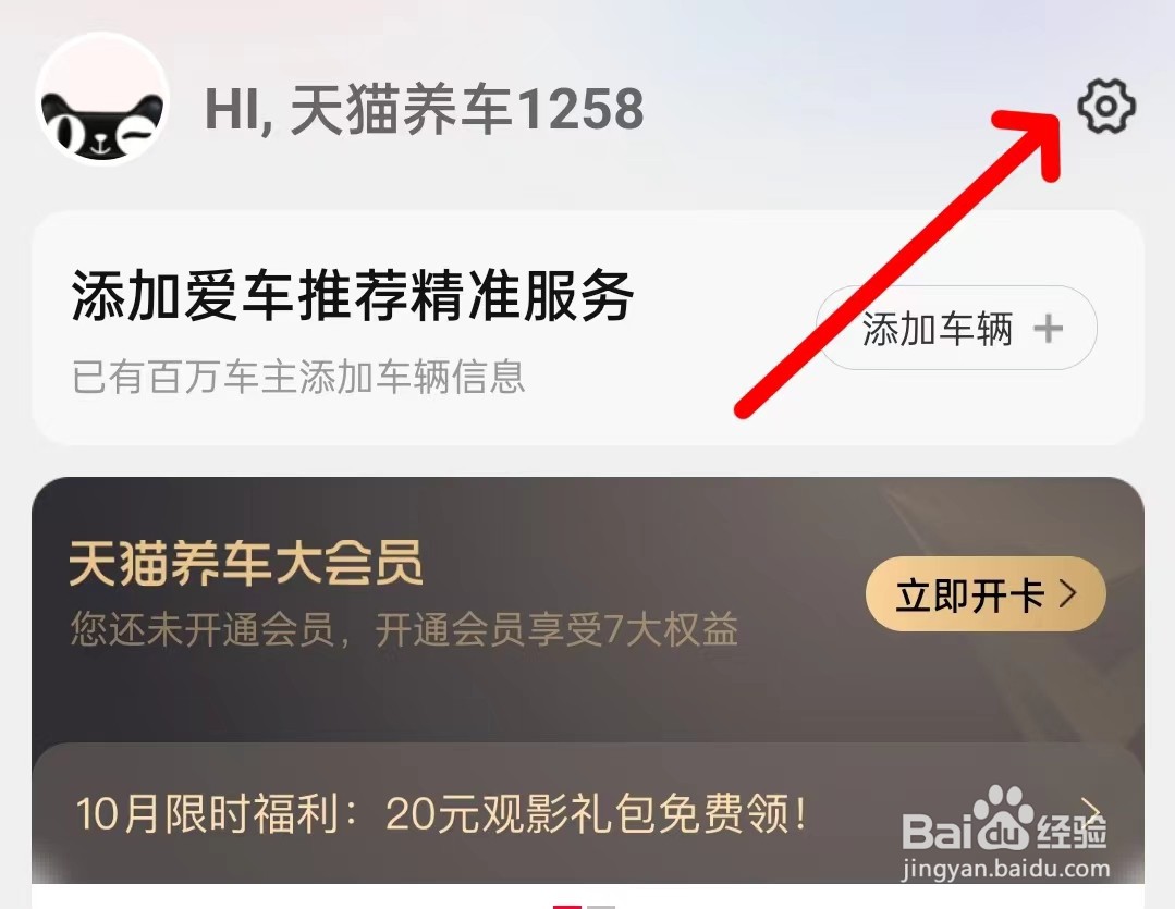 天猫养车app如何退出账号