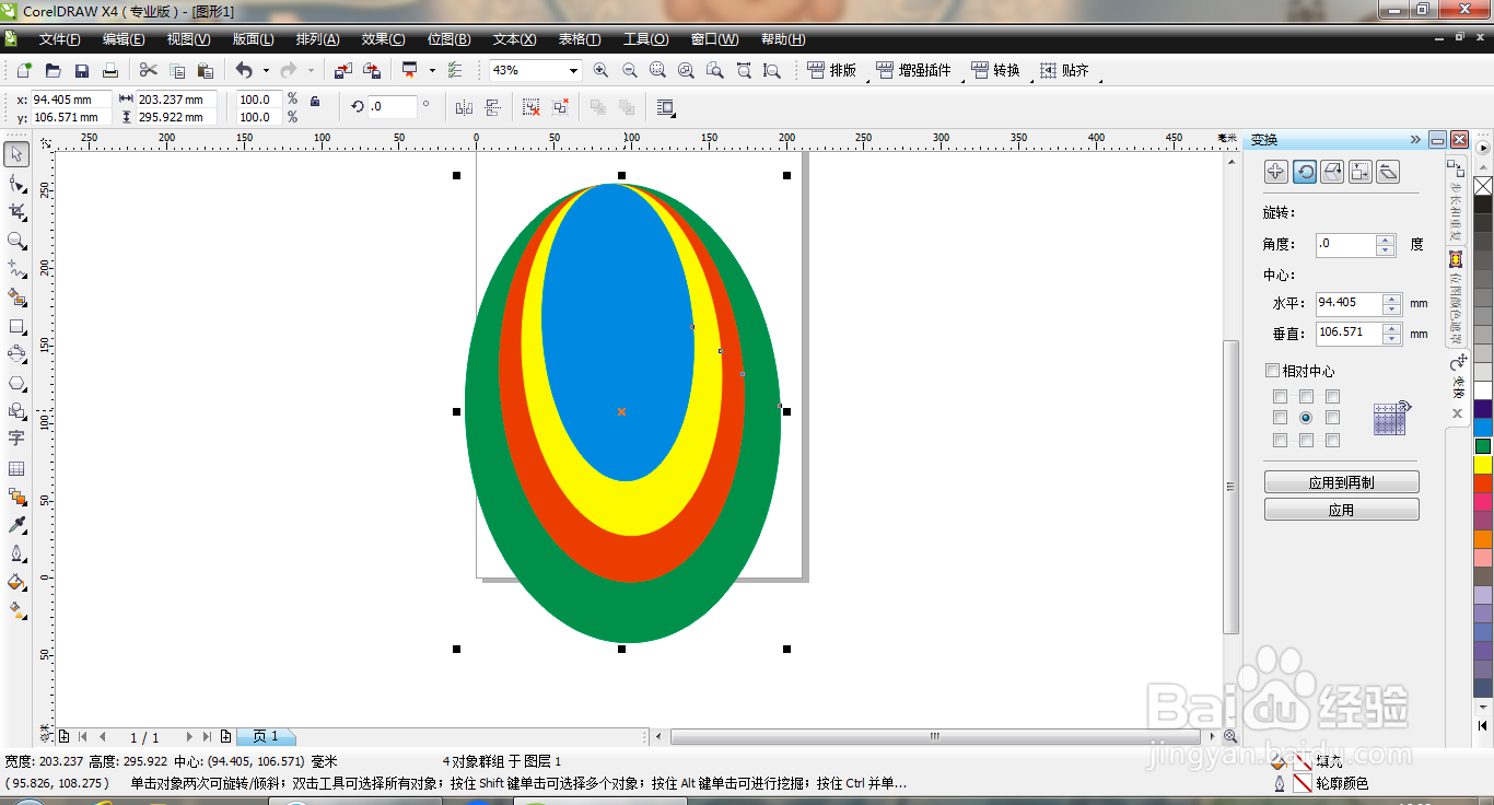 CDR设计一颗彩蛋