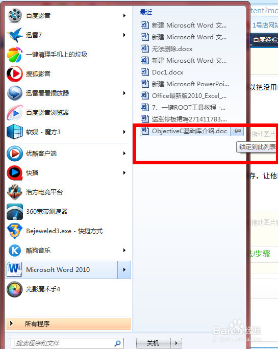 WIN7系统设置：[30]如何关闭系统应用跳转列表