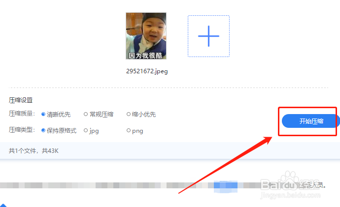 批量压缩图片的方法，一招教你搞定