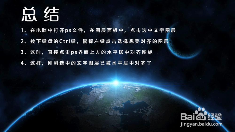 ps文字图层怎样快速水平居中对齐?