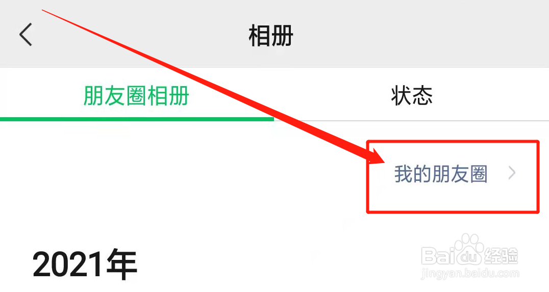 微信如何设置朋友圈权限3天