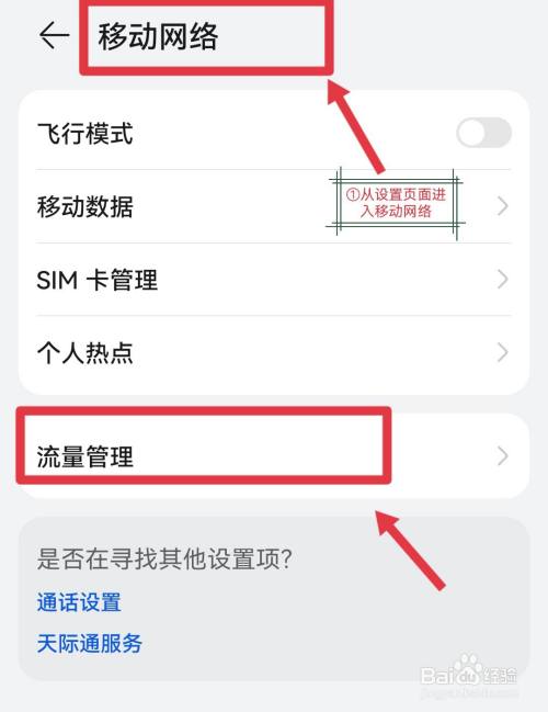 允许联网怎么设置在哪里