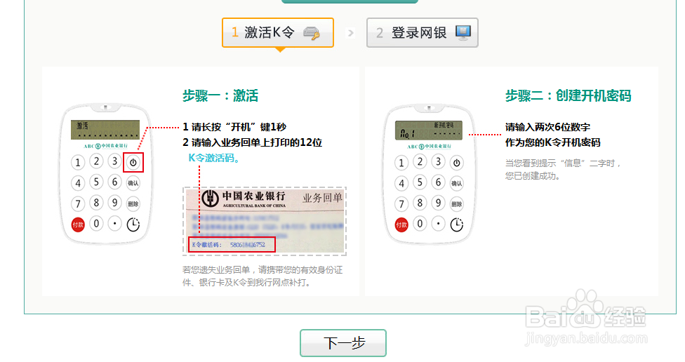 农业银行网银证书下载、安装及登陆网上银行教程