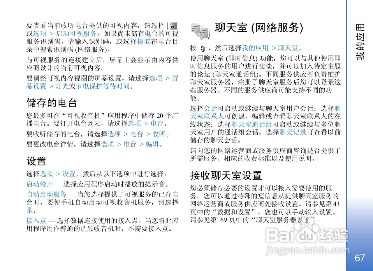 诺基亚N71手机使用说明书:[7]