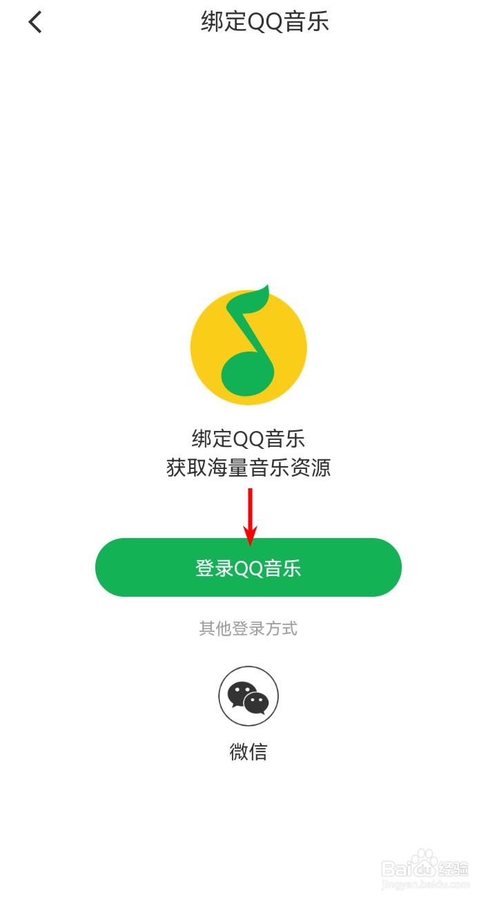 海尔智家app如何绑定QQ音乐？