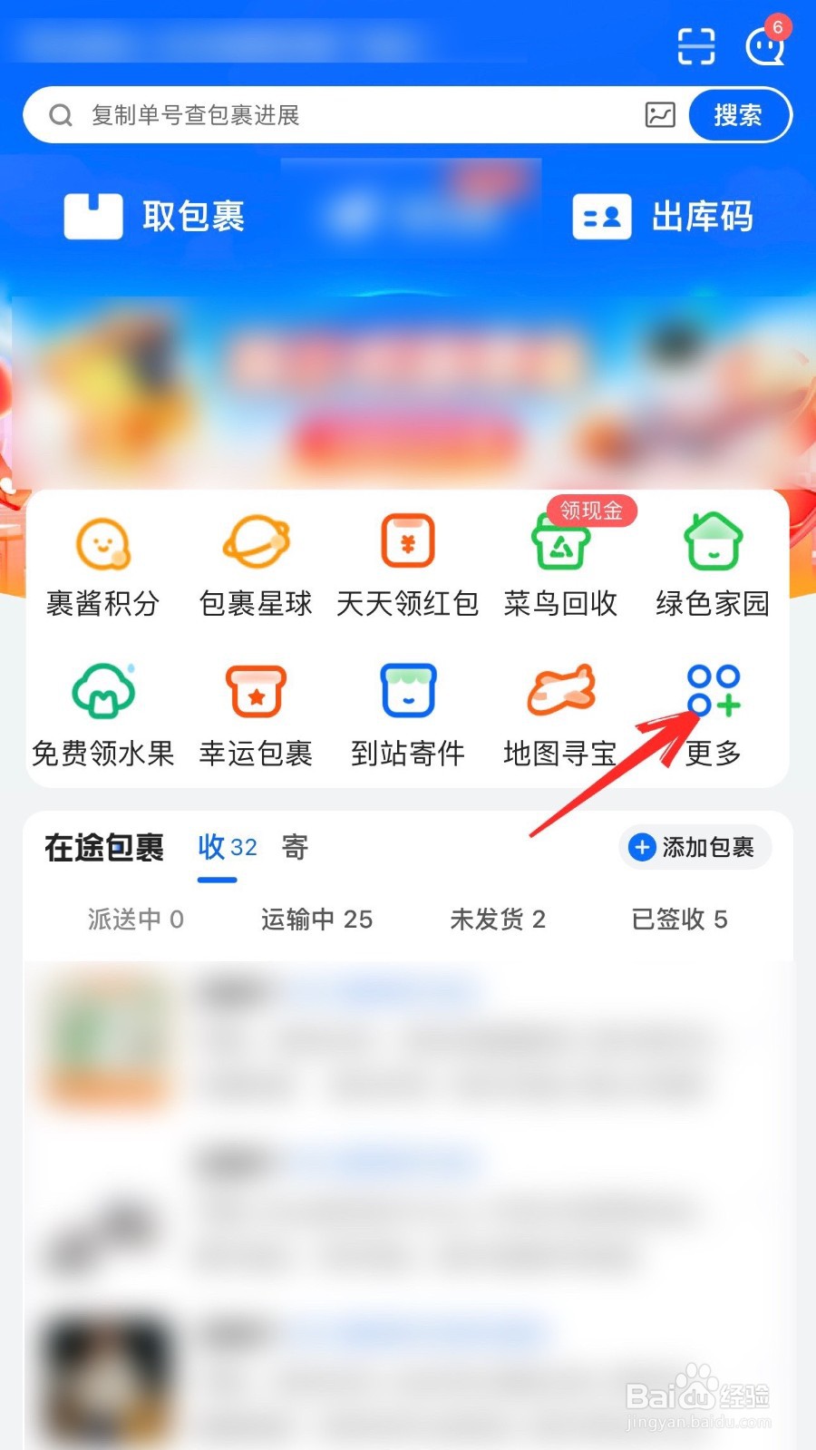 怎么从菜鸟驿站变成送货上门