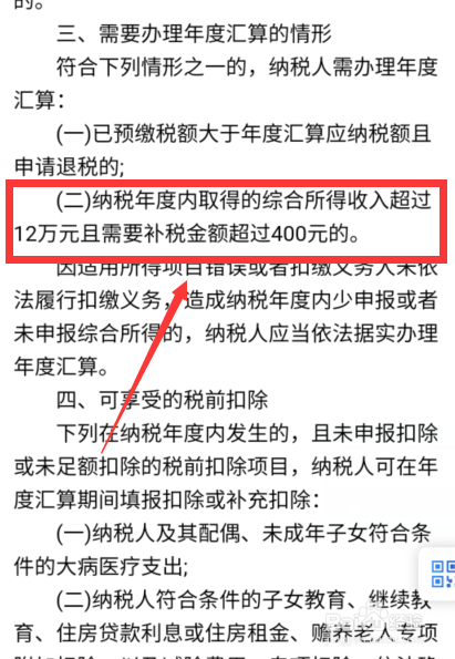 个人所得税补税是什么情况