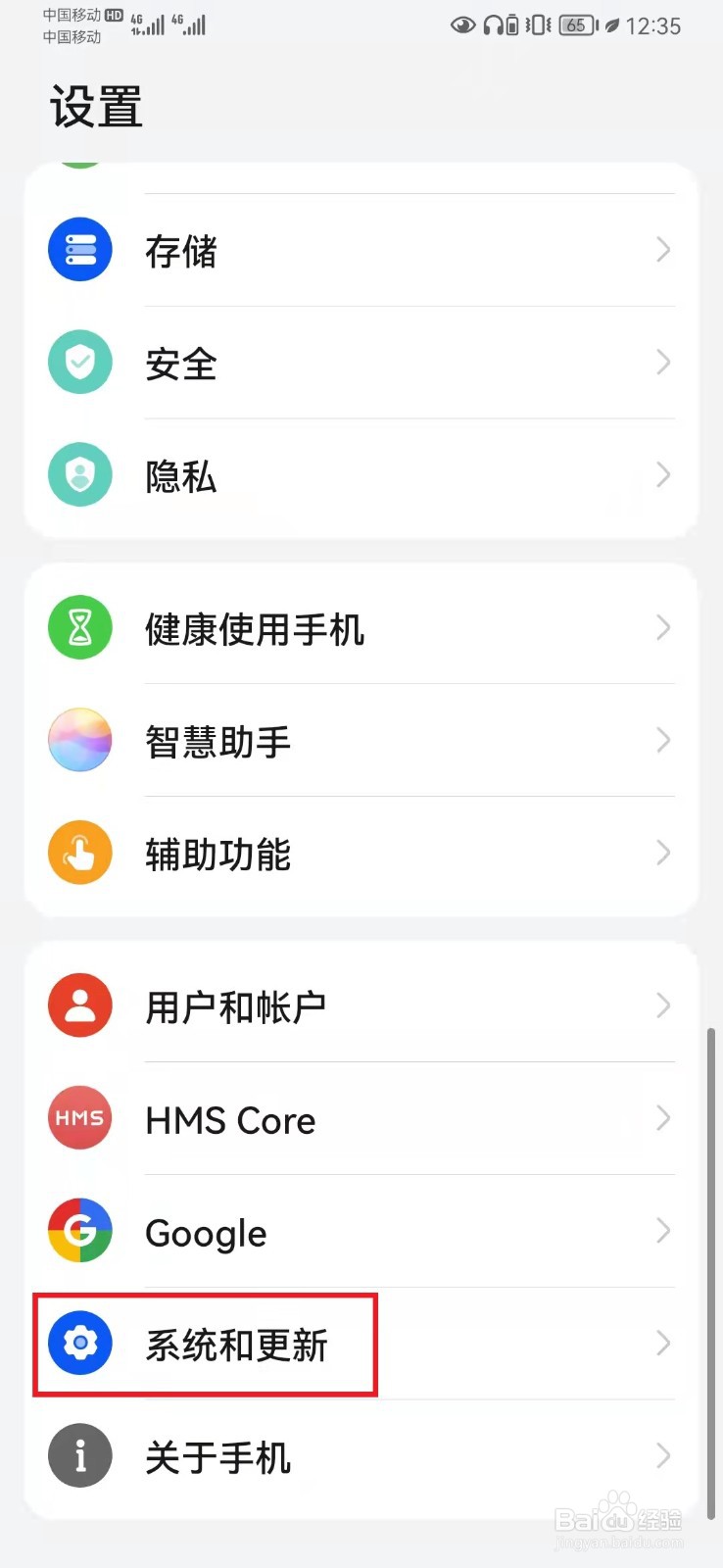 华为手机老人模式怎么设置？