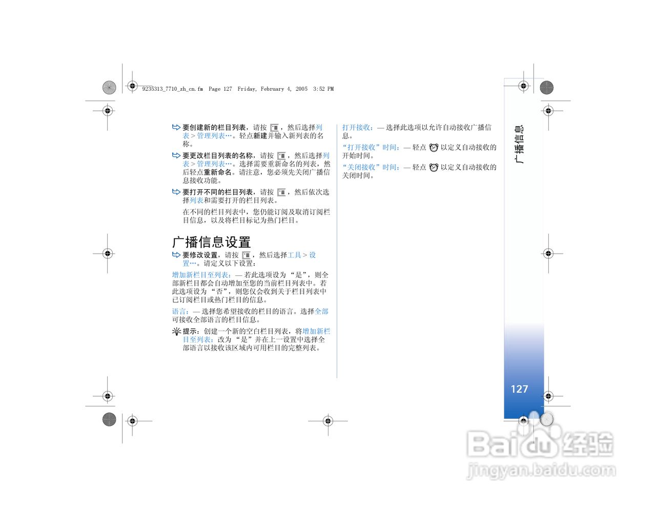 诺基亚7710手机使用说明书:[13]