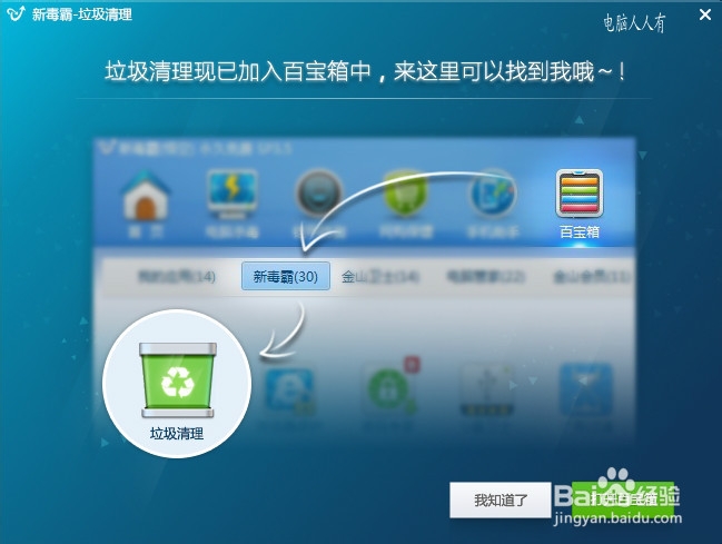 新毒霸软件：[3]更多功能