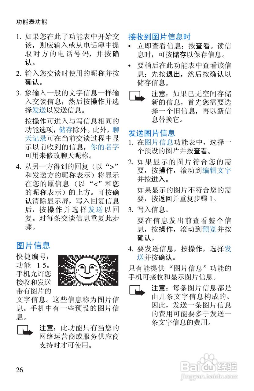 诺基亚8250手机使用说明书:[4]