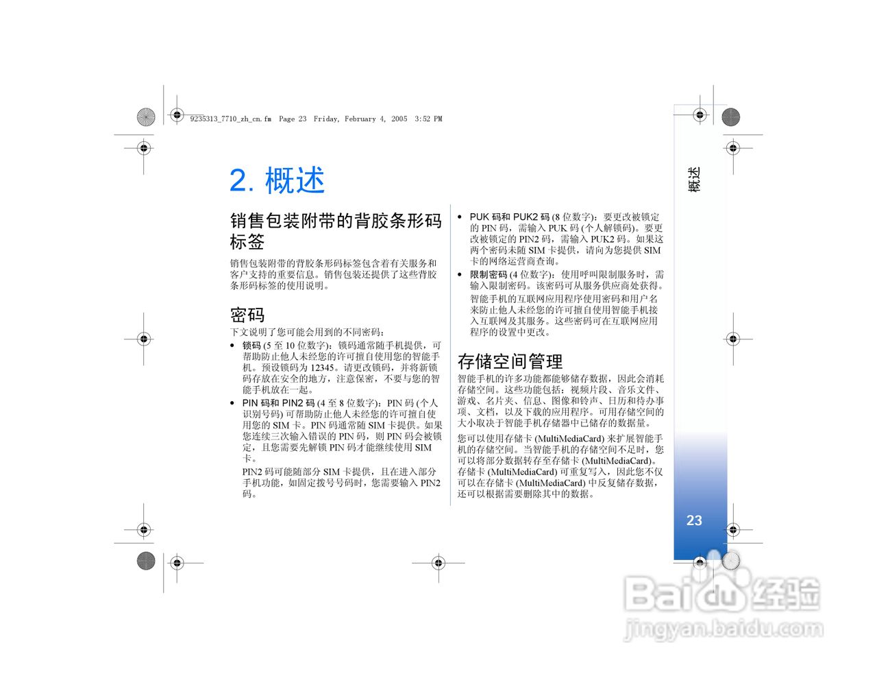 诺基亚7710手机使用说明书:[3]