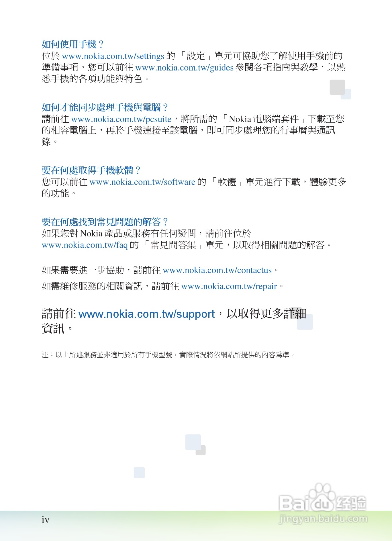 诺基亚7373手机使用说明书:[1]