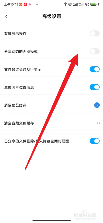 百度网盘如何分享动态的无图模式