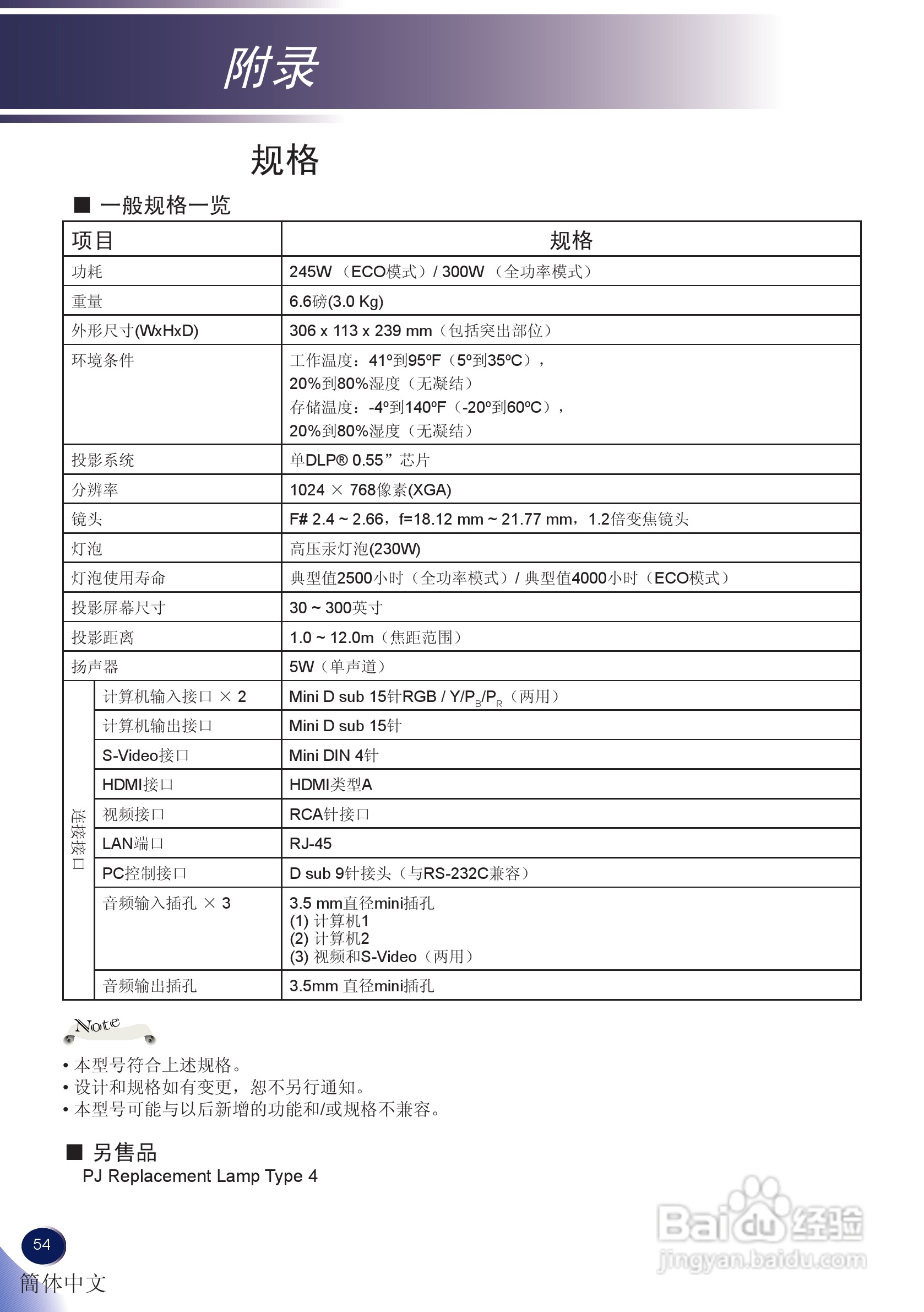 理光PJ X5140 投影机使用说明书:[6]