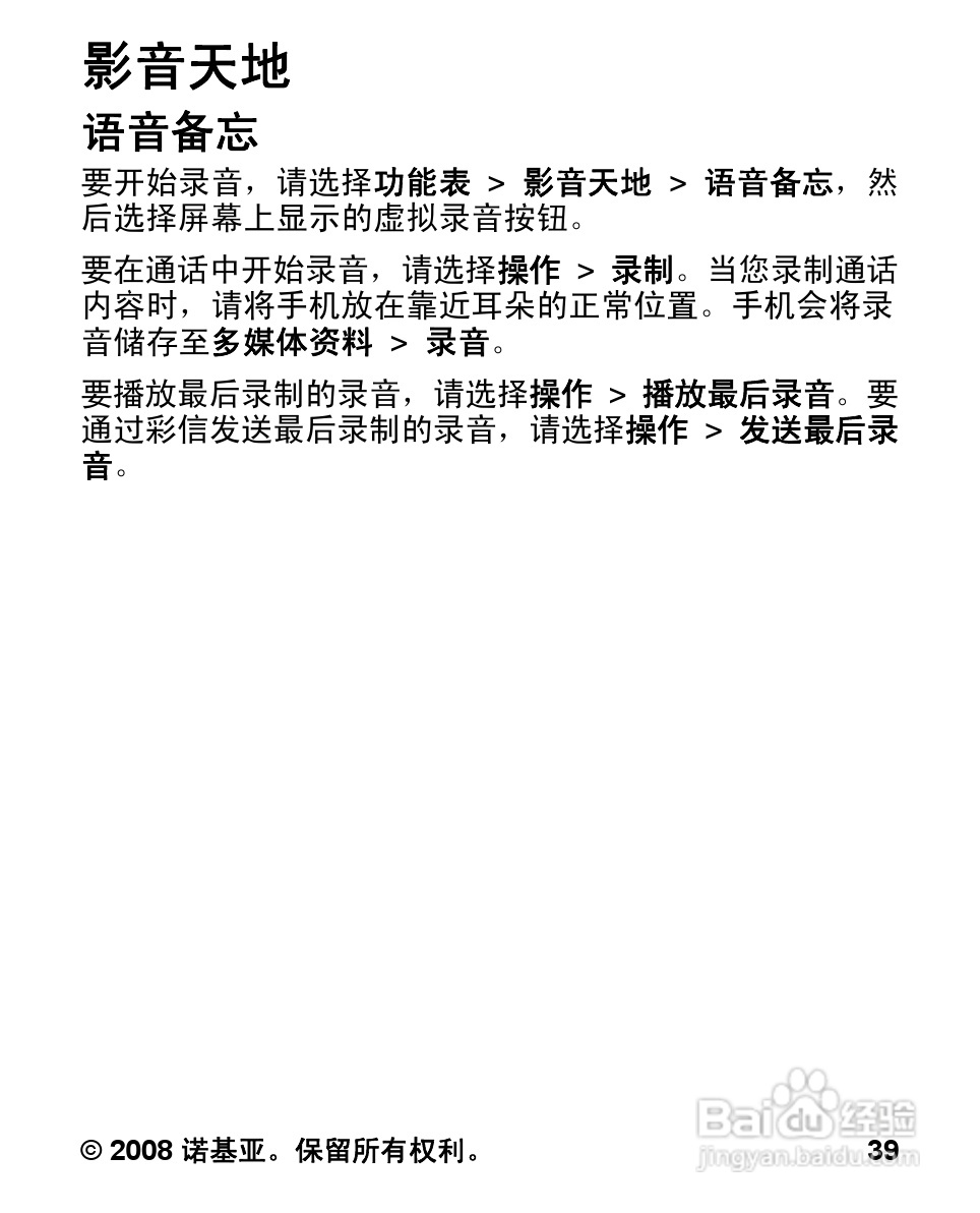 诺基亚1681c手机使用说明书:[4]