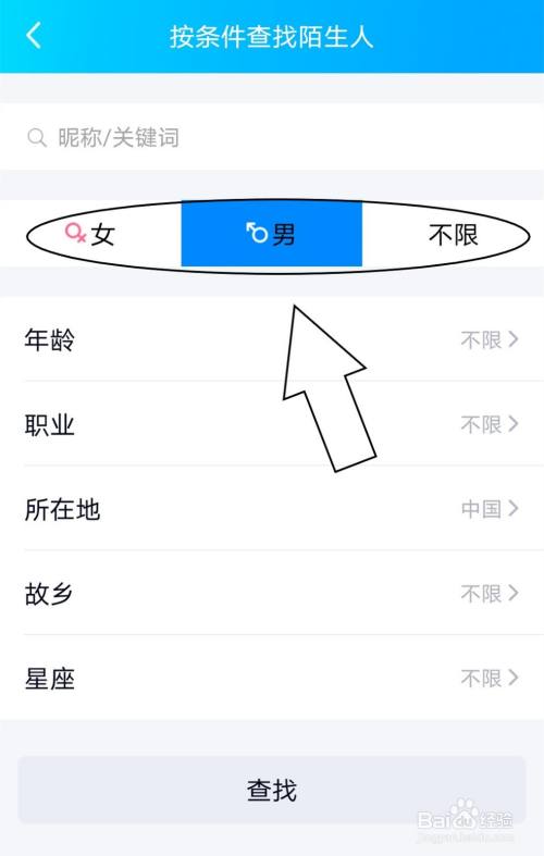 QQ中如何按条件查找陌生人？