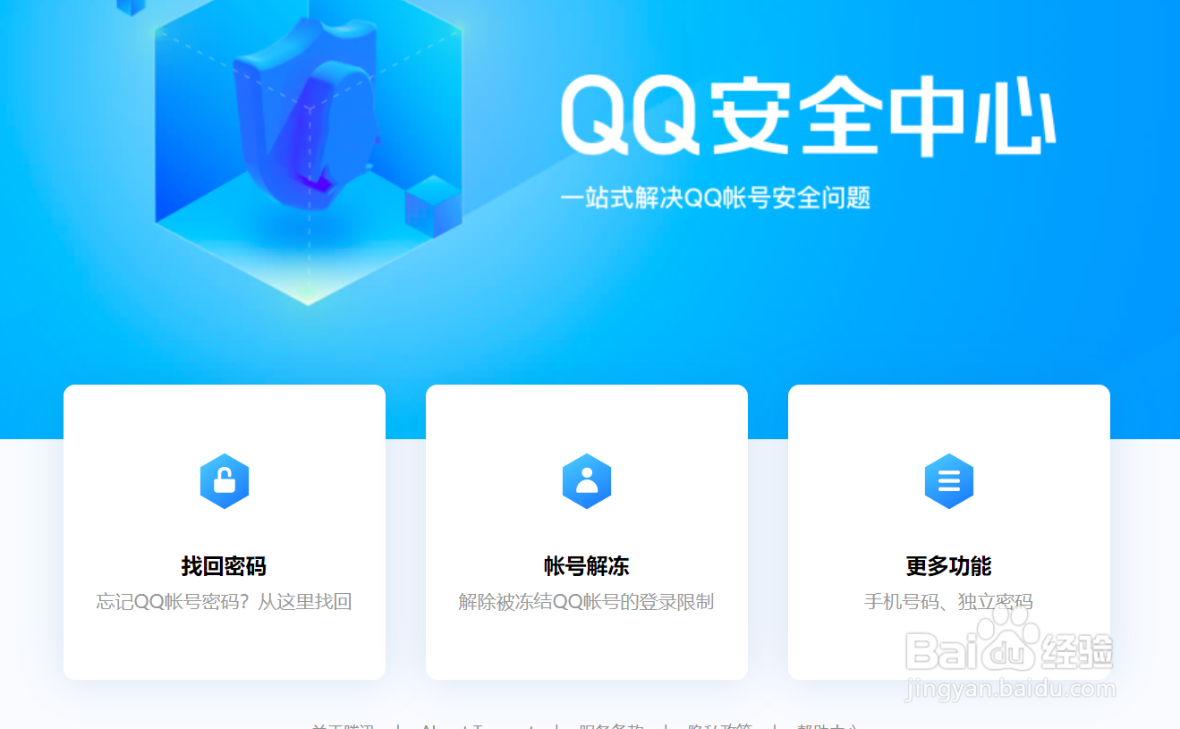 QQ如何找回密码